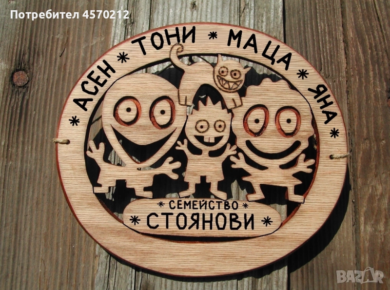 Табелка за врата семейство, Дървена табела с имена, Табелка за входна врата на апартамент или къща, снимка 1