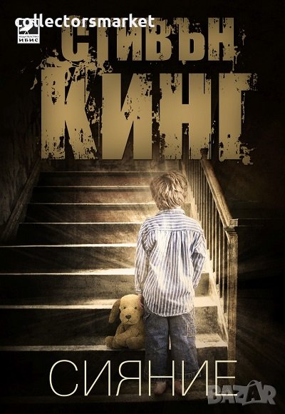 Сияние, снимка 1
