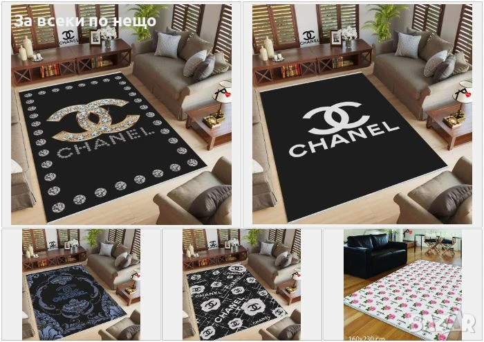 Chanel Килим 160х230см - Налични Различни Цветове Код E629, снимка 1
