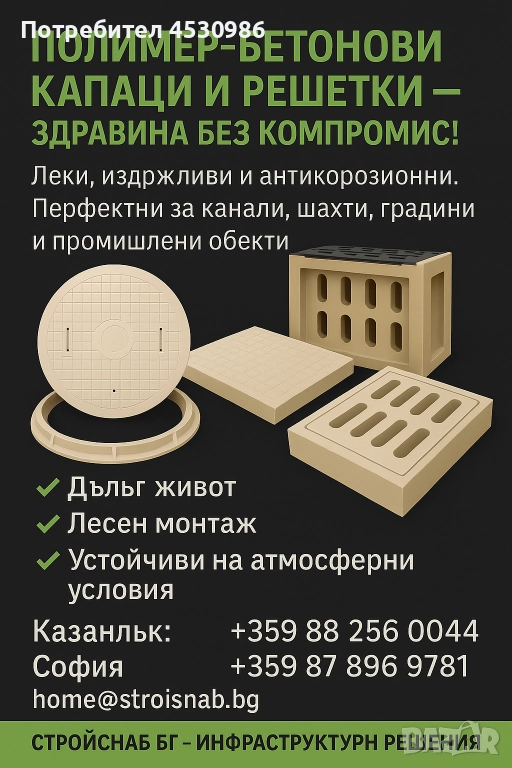 Капаци и решетки от полимер-бетон, снимка 1