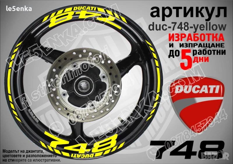 Ducati 748 кантове и надписи за джанти duc-748-yellow, снимка 1