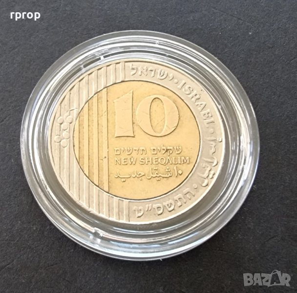 Израел . 10 шекела. 2016 година., снимка 1