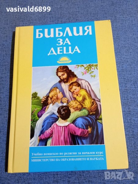 "Библия за деца", снимка 1