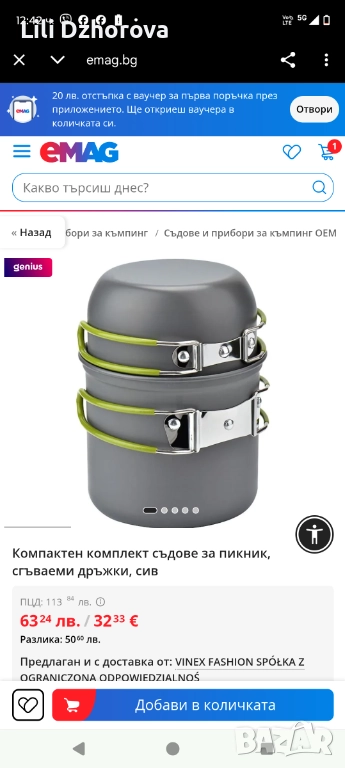 Къмпинг сет, снимка 1