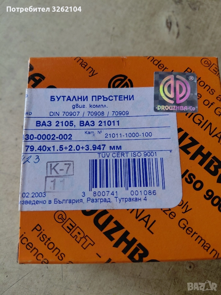 сегменти 79.4, снимка 1