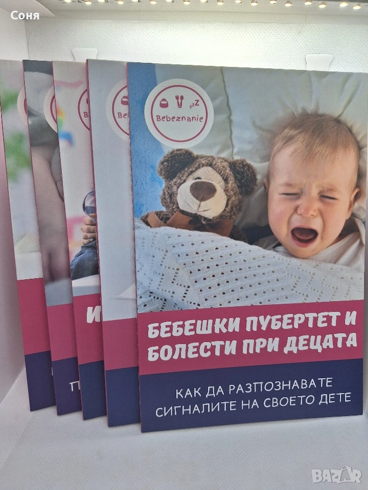 книги на Бебезнание , снимка 1