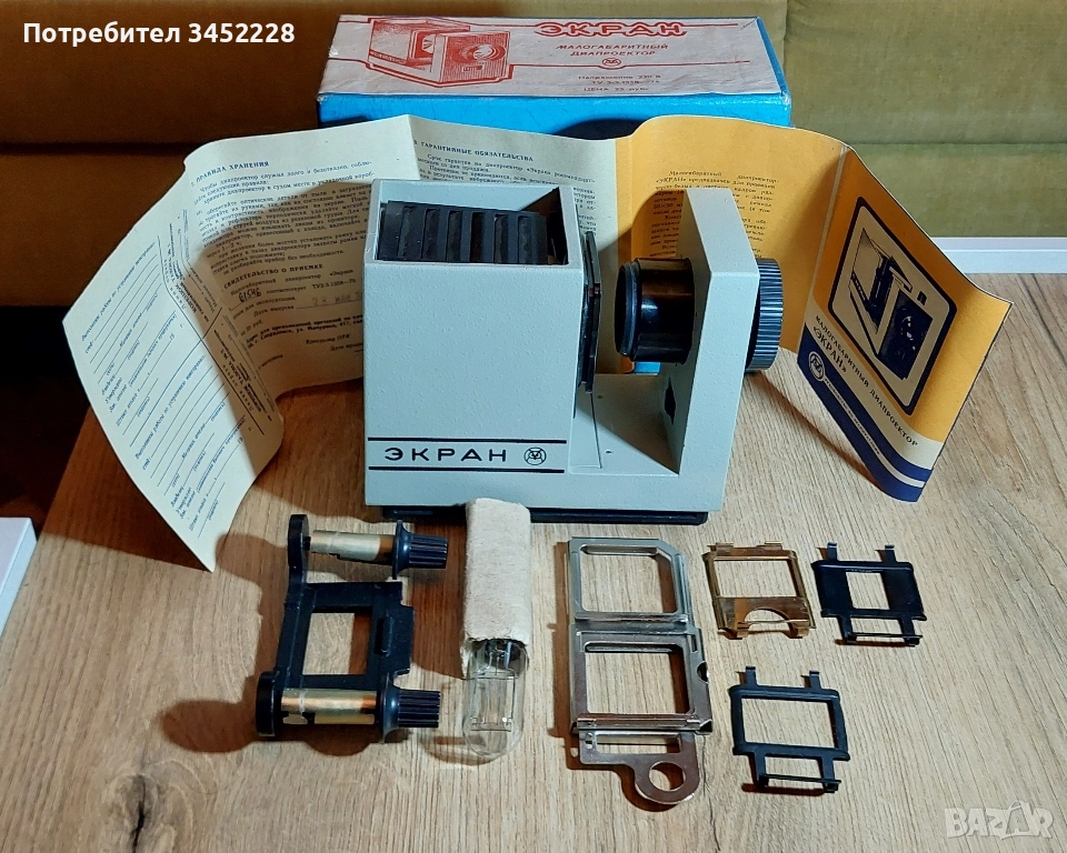 прожекционен апарат от соца отличен за колекционери , снимка 1