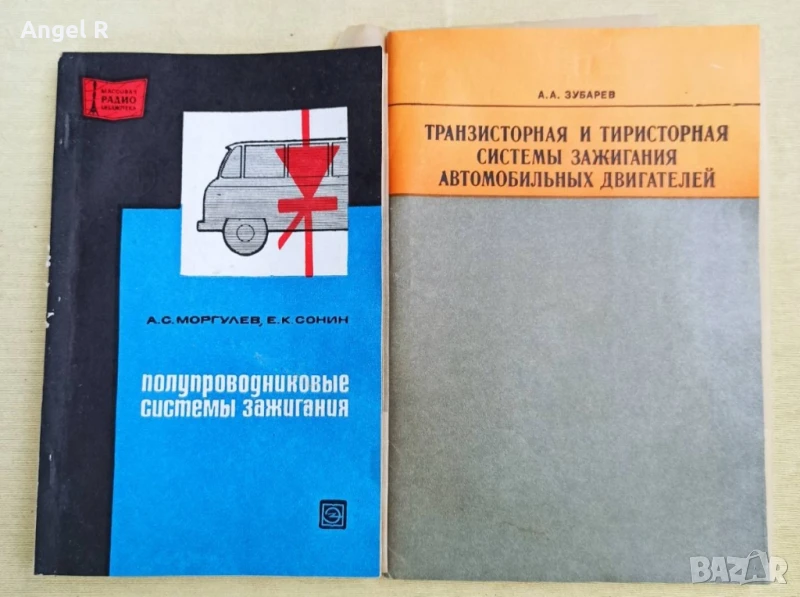 Книги от социализма на руски за автомобилните системи, снимка 1
