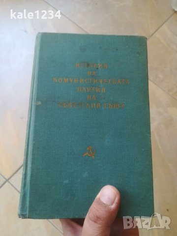 "История на комунистическата партия на съветския съюз. СССР. 1959г. Книга. Учебник. Стара книга. , снимка 6 - Специализирана литература - 32989048