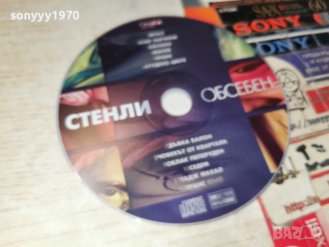 СТЕНЛИ ЦД 0902261539, снимка 7 - CD дискове - 53415213