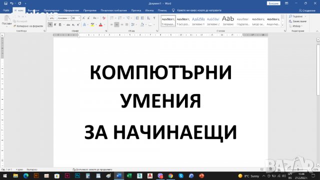 Компютърна грамотност: Excel - присъствени или онлайн курсове, снимка 13 - IT/Компютърни - 39761368