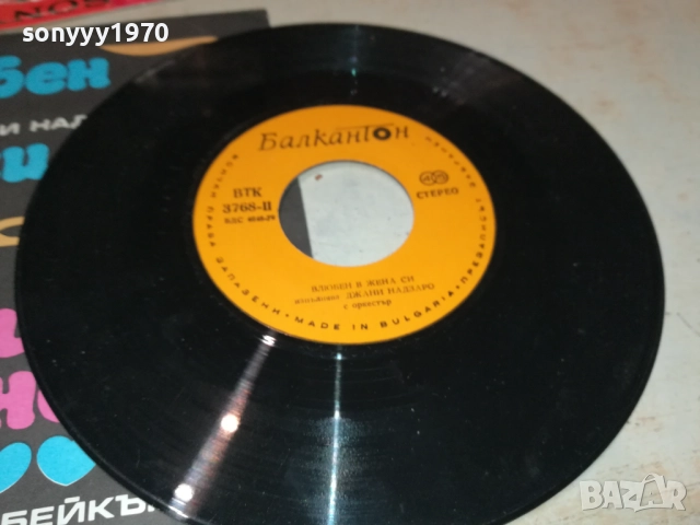 ДЖОРДЖ БЕЙКЪР//ДЖАНИ НАДЗАРО-МАЛКА ПЛОЧА 2010251934, снимка 4 - Грамофонни плочи - 52121928