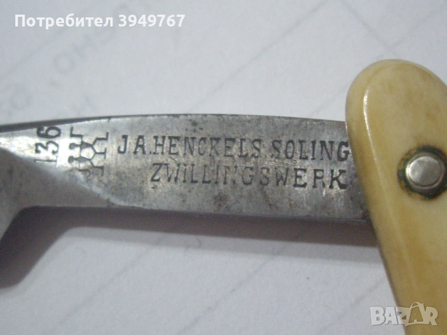 Стар бръснач., снимка 5 - Други ценни предмети - 53419707