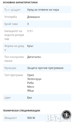 Уред за готвене на пара , снимка 3 - Мултикукъри - 53473539