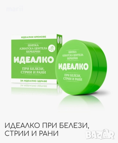 Идеалко при белези,стрий и рани