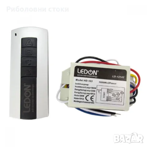 Три канално дистанционно управление