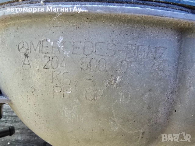 разширителен съд за Мерцедес е-класа w212 A2045000549, снимка 2 - Части - 51655507