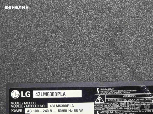 Mainboard EAX68167602 от LG 43LM6300PLA, снимка 5 - Части и Платки - 48630992