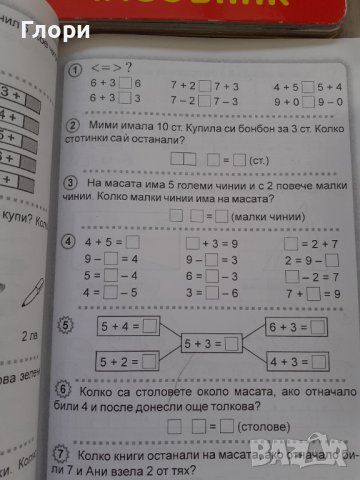 Сборник математика 1кл , снимка 5 - Образователни игри - 39359273