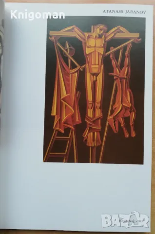 Bulgarische Kunst heute, снимка 4 - Специализирана литература - 48169157