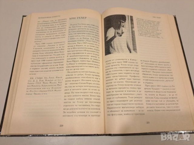 Паранормалното,енциклопедия, снимка 7 - Енциклопедии, справочници - 36856987