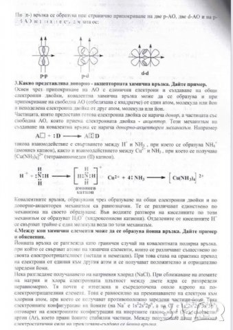Предлагам отворените въпроси по химия за МУ Варна (2023), снимка 2 - Ученически и кандидатстудентски - 39956300