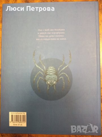  Детски книжки Винаги ще те обичам - Марк Сперинг и други, снимка 14 - Детски книжки - 33065830