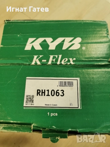 KYB K-Flex, снимка 4 - Части - 51734550