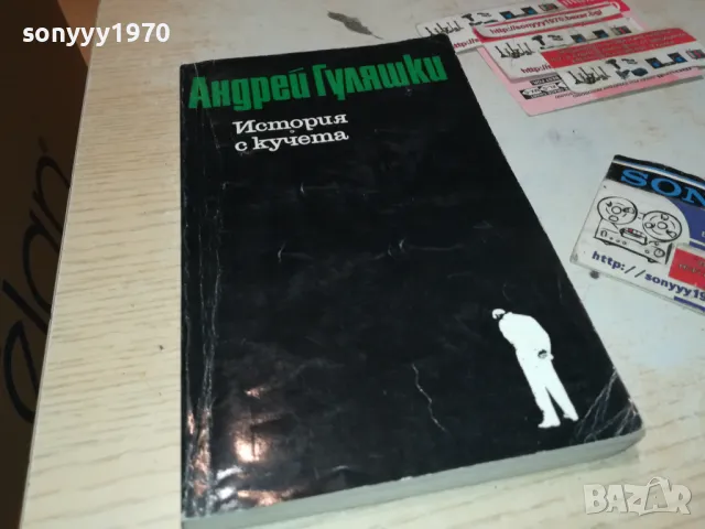 ИСТОРИЯ  С КУЧЕТА-КНИГА 1912240847