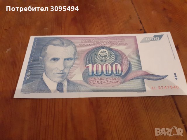 1000 ДИНАРА 1991г. ЮГОСЛАВИЯ. 