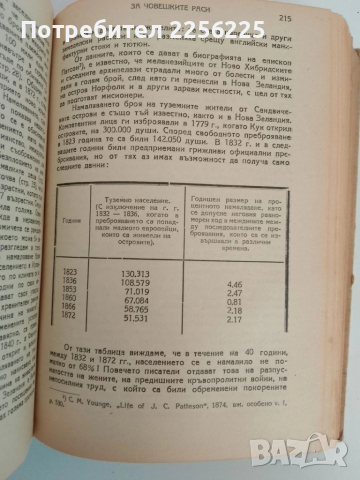 Произходът на човека и половият отбор 1947г, снимка 4 - Специализирана литература - 51520507