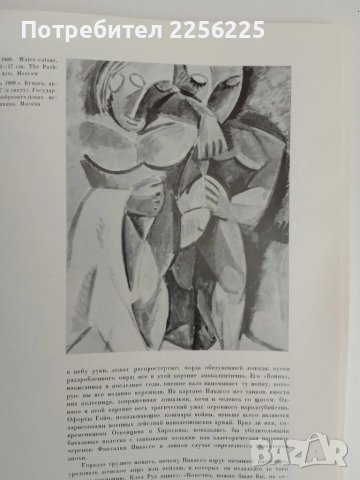 Пикасо, снимка 3 - Енциклопедии, справочници - 51146478