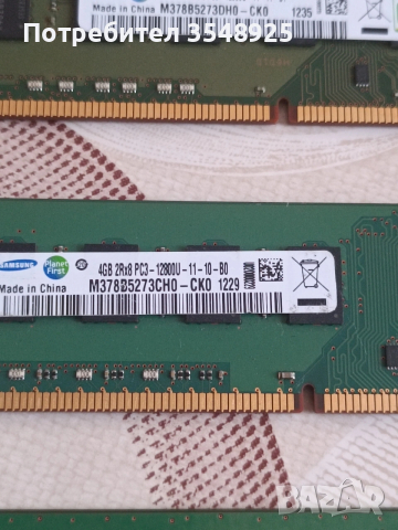 Рам памет Samsung 3х4GB DDR3 1600MHz, снимка 5 - RAM памет - 53505456