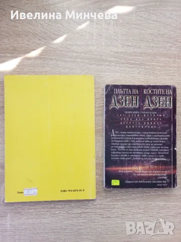 Книги -бойни изкуства ,йога, тибетска медицина част 1, снимка 10 - Други - 49962178