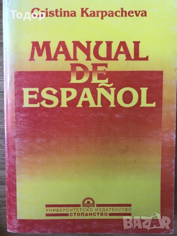 Manuel de Español испански език  Cristina Karpacheva