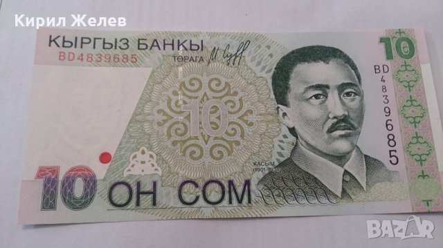 Банкнота Киргиз-13218, снимка 1 - Нумизматика и бонистика - 28469187