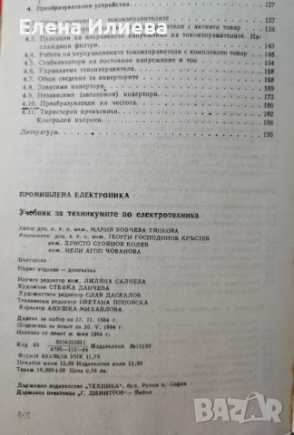 Промишлена електроника - М. Бобчева, Н. Николов, снимка 3 - Специализирана литература - 43168398