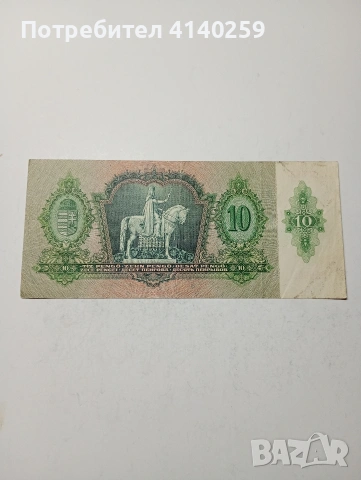 УНГАРИЯ БАНКНОТА , снимка 4 - Нумизматика и бонистика - 53476507