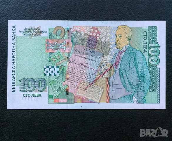 банкноти България , снимка 16 - Нумизматика и бонистика - 53161202