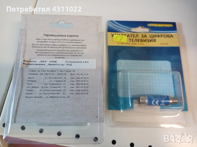 Усилвател за цифрова телевизия 2 броя.