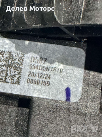 934D5N7870 лостчета за фарове мигачи, чистачки и лентов кабел от Hyundai Tucson Хюндай Туксон 2024 г, снимка 5 - Части - 52368313