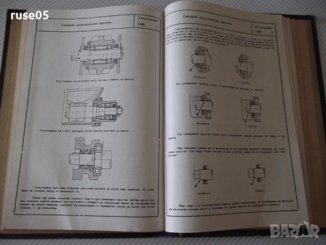 Книга "Атлас на машинните елементи-Ангел Моллов" - 218 стр., снимка 10 - Специализирана литература - 37692855