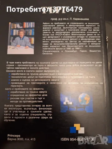 Търг подготовка, участие и документи, Лилия  Каракашева , снимка 2 - Специализирана литература - 47307756