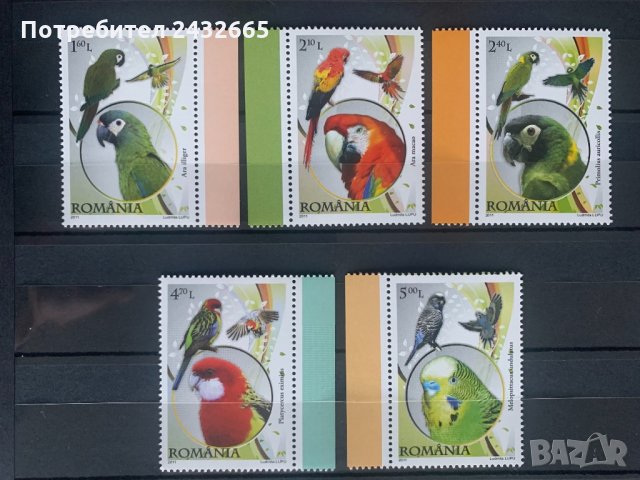 817. Румъния 2011 - = “ Фауна. Папагали “ ,**,MNH