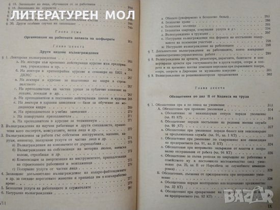 Ръководство по заплащане на труда в НР България 1962 г., снимка 6 - Други - 32907585