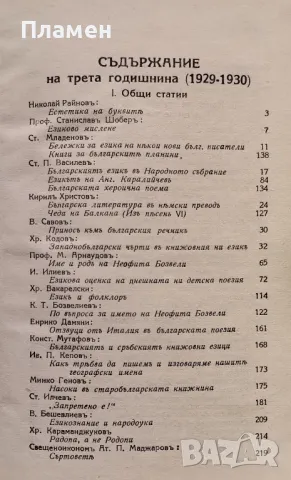 Родна речь. Кн. 1-5 / 1929-1930, снимка 2 - Антикварни и старинни предмети - 48877649