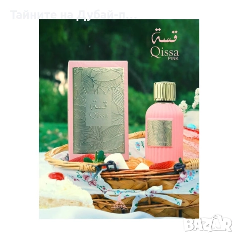 Дамски парфюм Paris Corner Qissa Pink Eau De Parfum,  100ml, снимка 3 - Дамски парфюми - 52566732