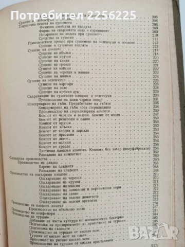Технология на консервирането 1964г, снимка 7 - Специализирана литература - 52440339