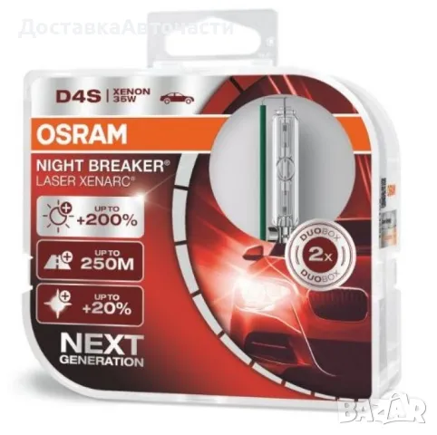 Крушки D4S Osram Xenarc Night Breaker Laser 66440 XNL-HCB