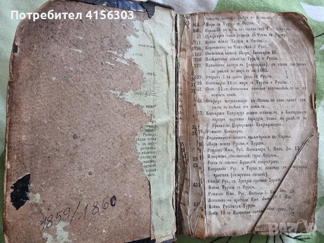 Две старопечатни книги подвързани заедно., снимка 2 - Художествена литература - 53520860